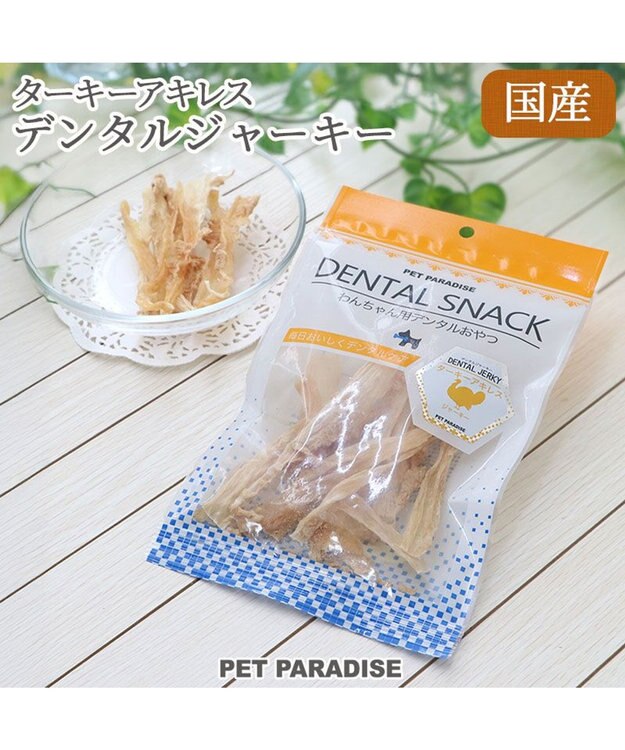 PET PARADISE ターキー アキレス ジャーキー デンタルおやつ 0