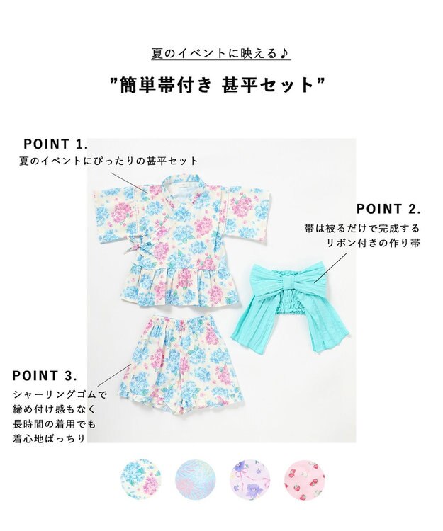 ANY KIDS 簡単帯付き 甚平セット エクリュ×アジサイ
