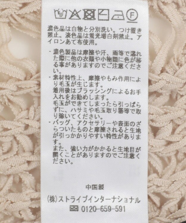 YECCA VECCA 【archive】テープヤーン袖レースプルオーバー Beige