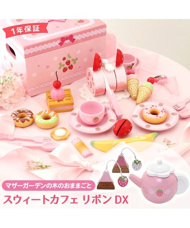 Mother garden マザーガーデン  野いちご デラックス スウィートカフェリボン デラックス