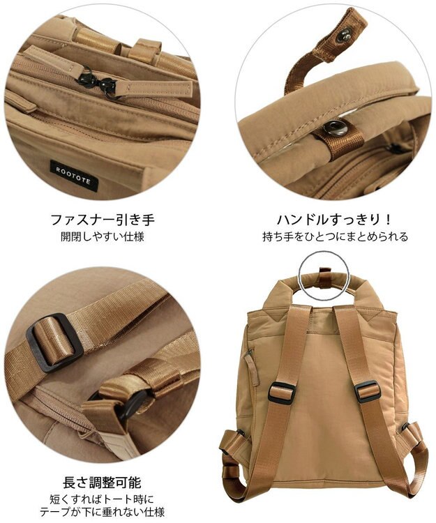 ROOTOTE 1287【背負えるトート】SN.セオルーミニ.デイトリップ-A 03：ベージュ