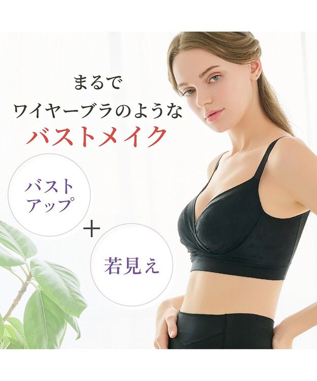 BRADELIS New York 【カヤビューティーラボ】はくだけ簡単!スタイルメイクブラ24 補正ブラ ブラック