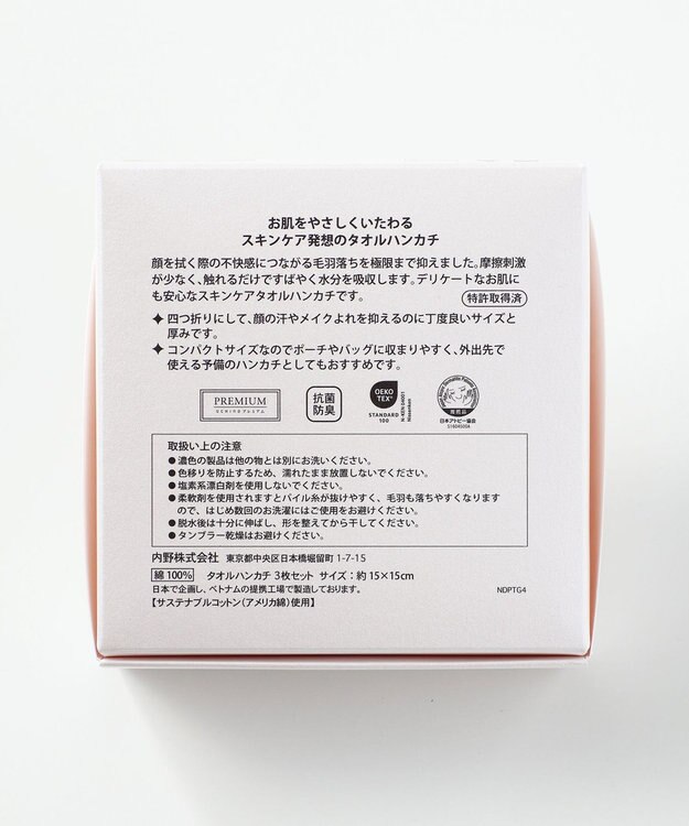 UCHINO 【美肌タオル】美肌スキンケアタオル タオルハンカチ ミックス