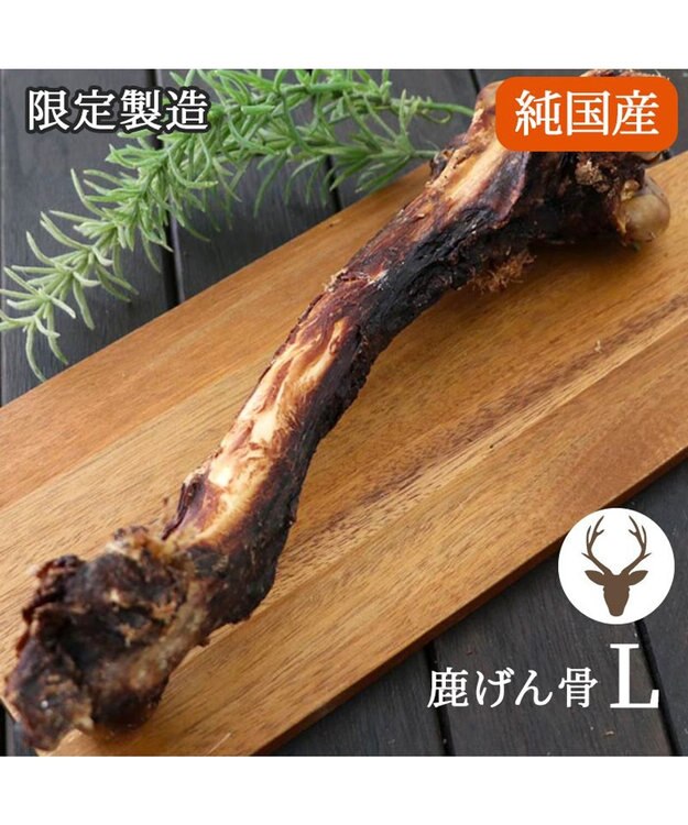 PET PARADISE 鹿 げん骨 デンタルおやつ Lサイズ×1本 純国産 鹿 げん骨