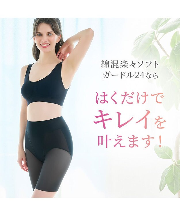 BRADELIS New York 【BRADELIS NewYork peace】綿混楽々ソフトガードル24 お尻周りをスッキリ補整 クロッチ付きで一枚ばき可能 ガードルショーツ ブラック