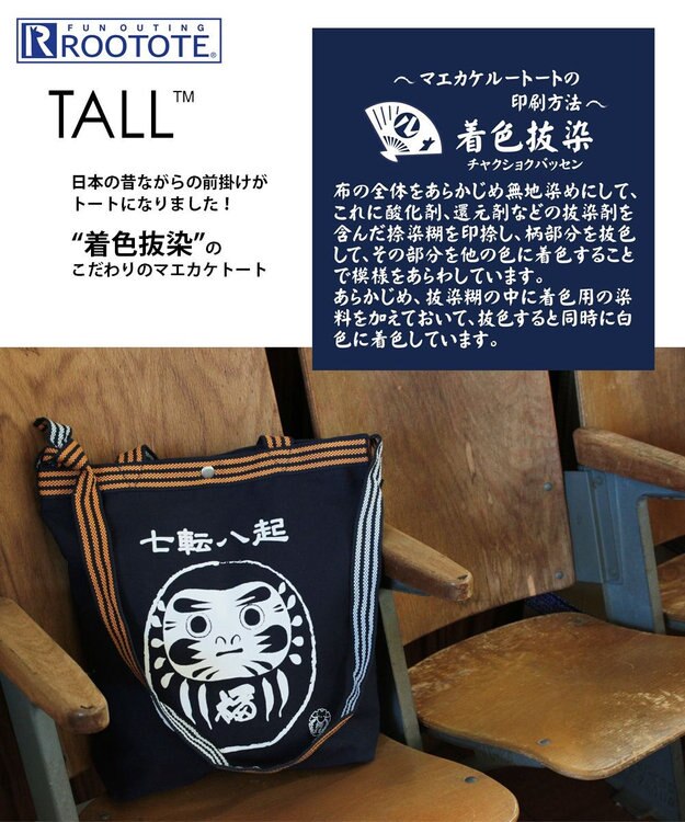 ROOTOTE 1974【A4サイズ収納】RT.トール.クールジャパン.マエカケ-B 02：ダルマ