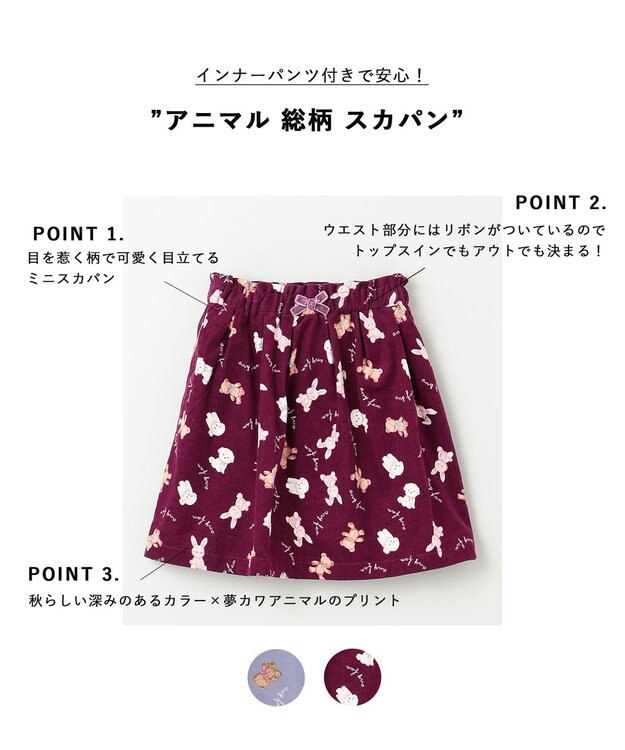 ANY KIDS アニマル 総柄 スカパン ワイン系