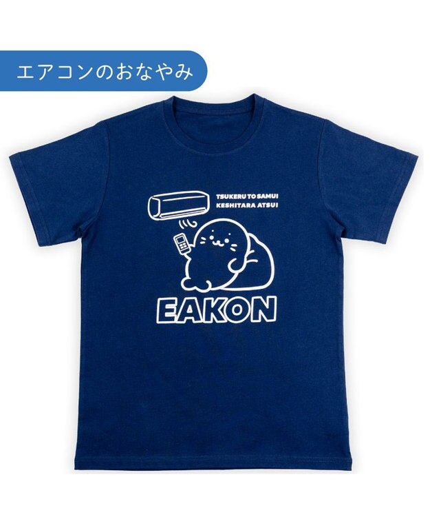 Mother garden しろたん 半袖 Ｔシャツ 《エアコンのおなやみ》 ユニセックス ネイビー