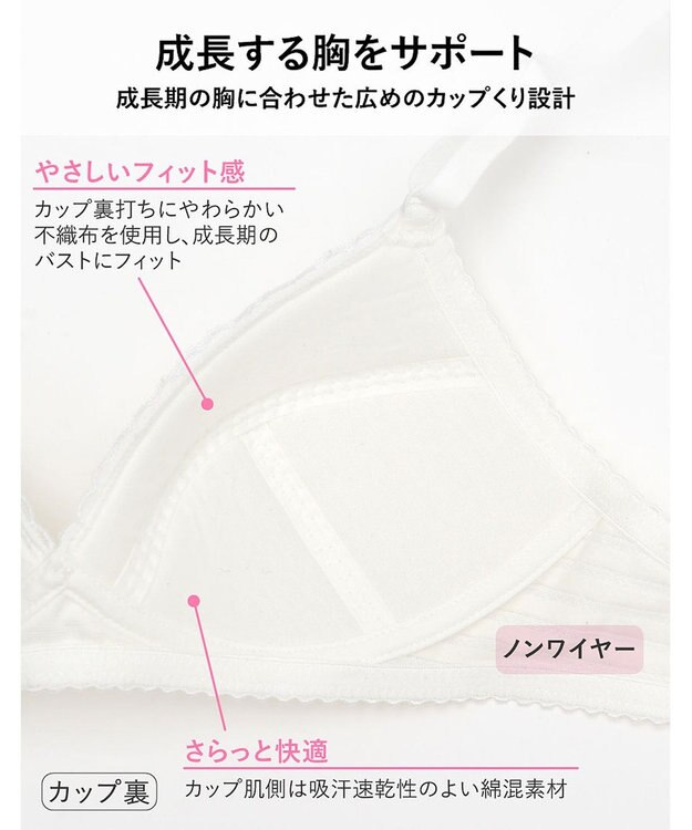 Wing ジュニア ノンワイヤーブラ Wing Teen やさしいフィット感 綿混素材(カップ肌側) 【STEP3 まるみをおびてきた胸に】 RB6136 ウイング／ワコール アイボリー