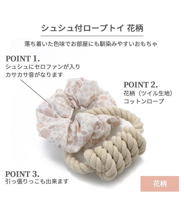 PET PARADISE ペットパラダイス 引っ張り シュシュ トイ  《 花柄 / ドット柄 》 花柄