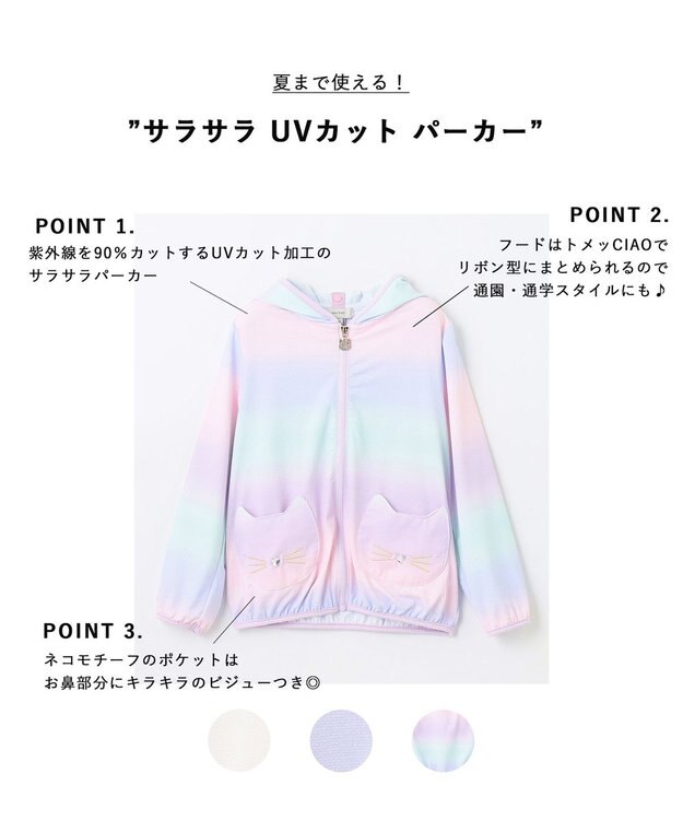 ANY KIDS サラサラ UVカット パーカー レインボー