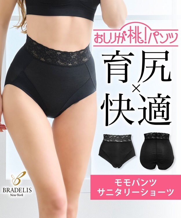 BRADELIS New York 【BRADELIS New York / 育尻・伸びる・綿混】モモパンツ・サニタリーショーツ#315 ブラック
