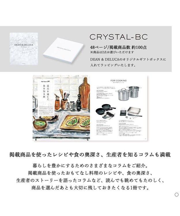 antina gift studio DEAN & DELUCA ギフトカタログ(ブックタイプ) ＜CRYSTAL-BC(クリスタル-BC)＞ -