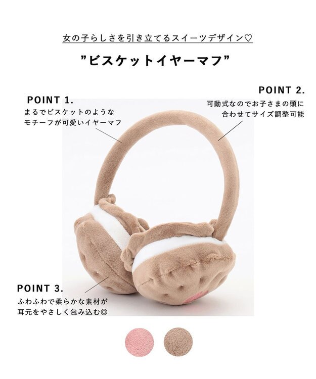 ANY KIDS ビスケットイヤーマフ ベージュ