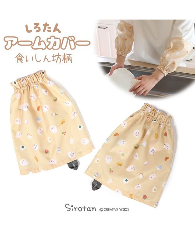 Mother garden しろたん キッチン用アームカバー 《食いしん坊柄》 レディース フリーサイズ 食いしん坊柄