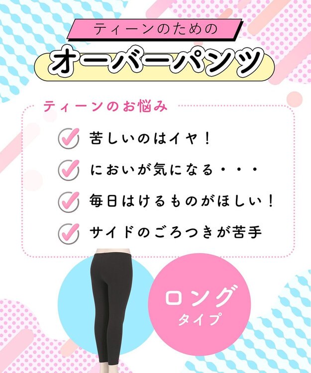 Wing ジュニア オーバーパンツ 綿混(身生地部) 抗菌防臭(身生地部) やさしい肌あたり ロングタイプ はきこみ丈ふつう RJ4501 ウイング／ワコール ブラック