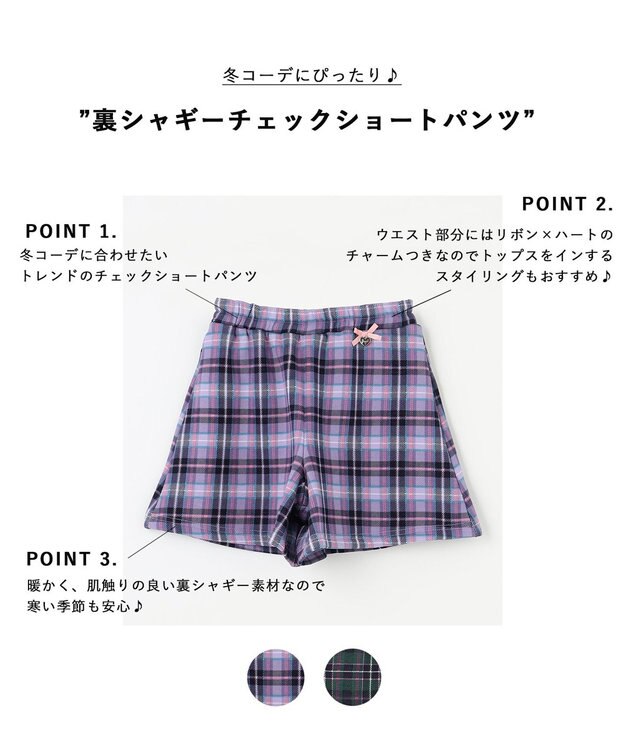 ANY KIDS 裏シャギーチェックショートパンツ ラベンダー系