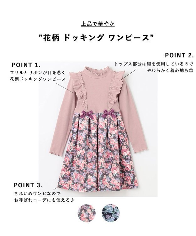 ANY KIDS 花柄 ドッキング ワンピース ピンク系花柄