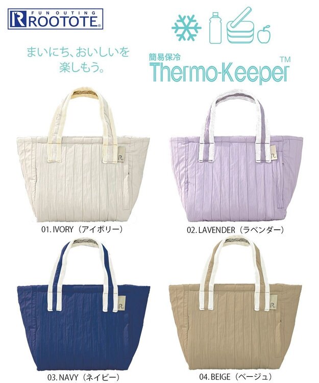 ROOTOTE 6423【簡易保冷】PT.サーモキーパー.キルティング-A 01：アイボリー