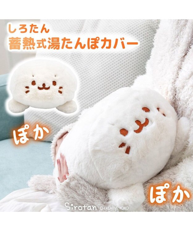 Mother garden しろたん 湯たんぽカバー  《のんびり》 単品 のんびり