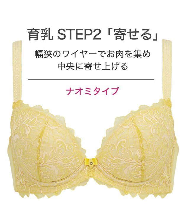 BRADELIS New York 【BRADELIS New York】ナオミステップ2ブラ23S2 バストを寄せて丸い女性らしい谷間をつくる補正ブラ イエロー