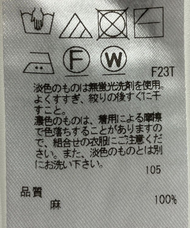 ONWARD Reuse Park 【23区】ニット春夏 ベージュ