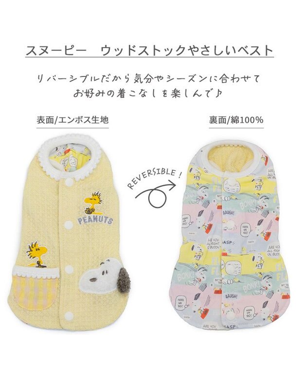 PET PARADISE スヌーピー ウッドストック はじめて ベスト 中型犬 イエロー×パステル
