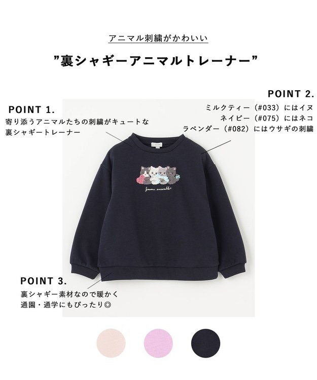 ANY KIDS 裏シャギーアニマルトレーナー ネイビー（ネコ）