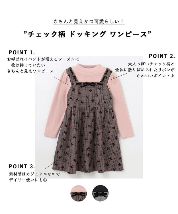 ANY KIDS チェック柄 ドッキング ワンピース ピンク