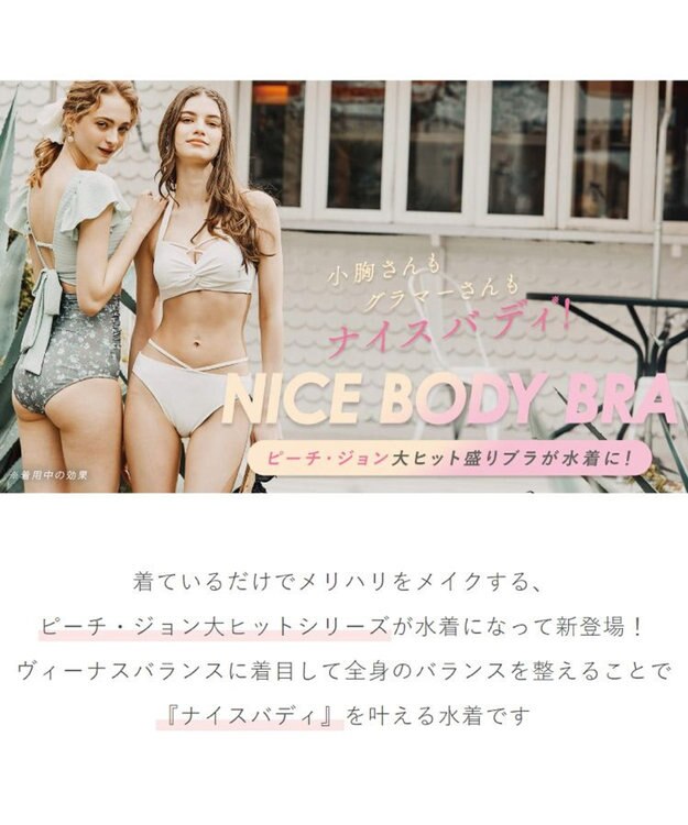 San-ai Resort（三愛水着楽園） 【San-ai Resort×PEACH JOHNコラボ】【ナイスバディ水着】フリルワイヤービキニ　9M・11L グリーングレー