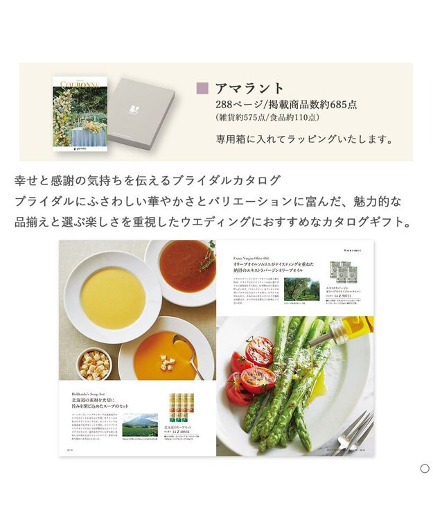 antina gift studio COURONNE(クロンヌ) ギフトカタログ＜アマラント＞ -