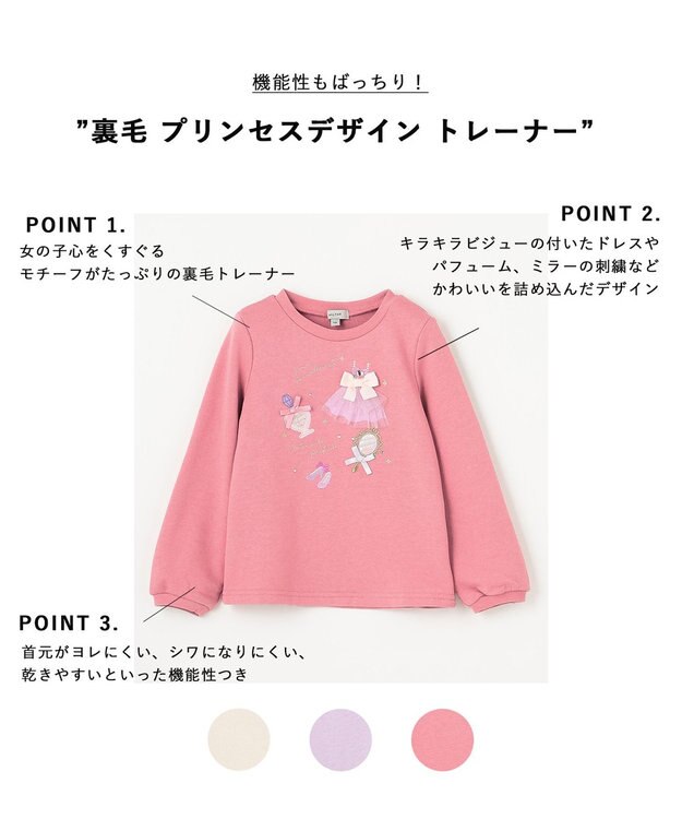 ANY KIDS 【らくっトレーナー】裏毛プリンセスデザイン トレーナー ピンク