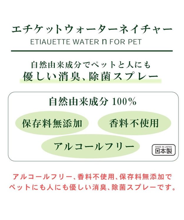 PET PARADISE ペット 消臭スプレー　エチケットウォーターｎ（ネイチャー） 50mL 白～オフホワイト
