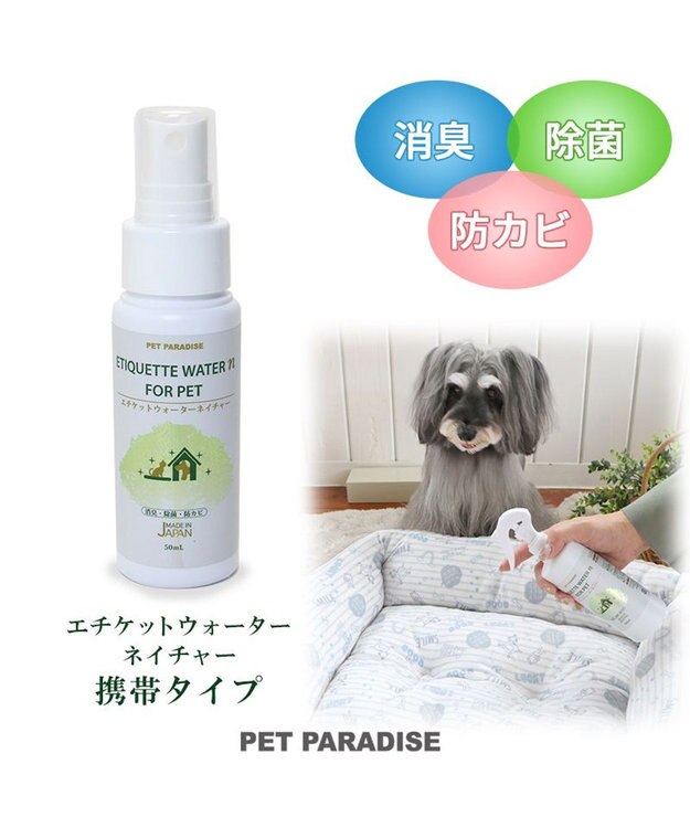 PET PARADISE ペット 消臭スプレー　エチケットウォーターｎ（ネイチャー） 50mL 白～オフホワイト