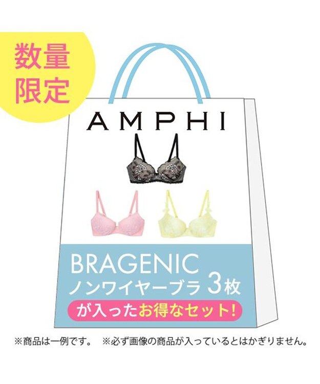 AMPHI 【数量限定　特別価格】 ノンワイヤーブラジャー ３枚セット W'BASIC BRAGENIC BWD245 アンフィ／ワコール