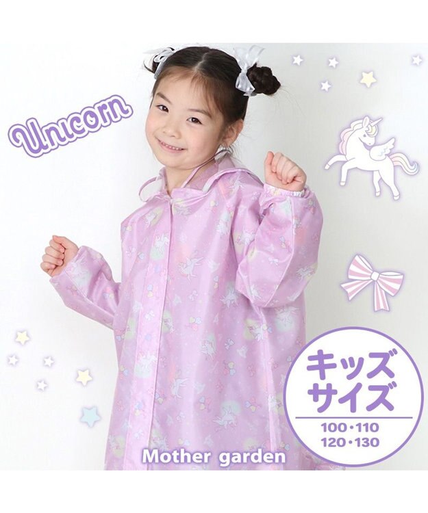 Mother garden マザーガーデン ユニコーン 子供用 レインコート 100/110/120/130cm 《ハピネス柄》 収納巾着付き 紫