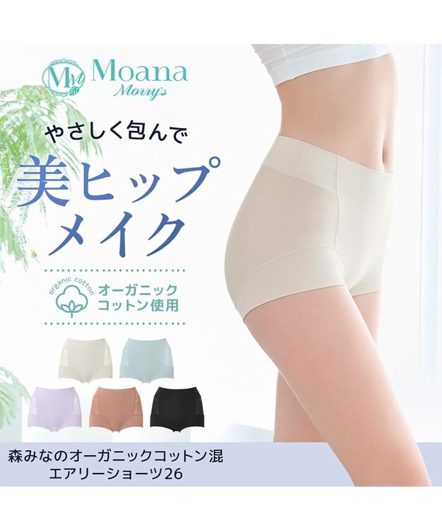 BRADELIS New York 【モアナモリーズ】　森みなのオーガニックコットン混エアリーショーツ26 シェルグレージュ