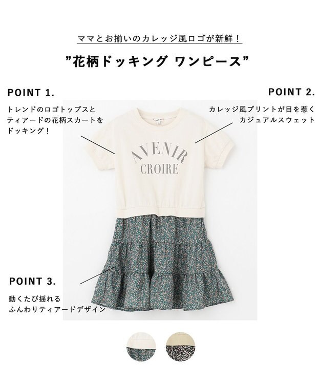 ANY KIDS 花柄ドッキング ワンピース オフホワイト×グリーン