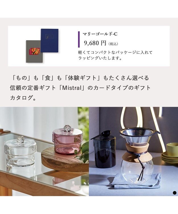 PRESENTERS ROOM Mistral(ミストラル) e-order choice(カードカタログ) ＜Marigold(マリーゴールド)＞ -