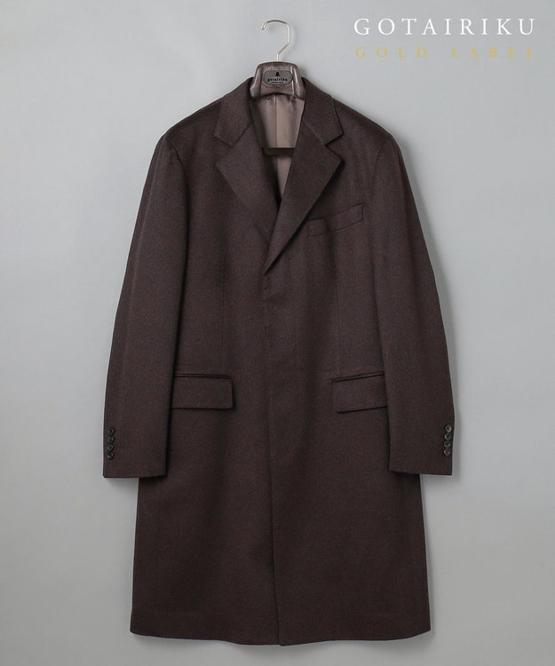 GOTAIRIKU GOLD LABEL/WEB&一部店舗限定【COLOMBO】ピュアカシミヤ チェスターコート ダークブラウン系
