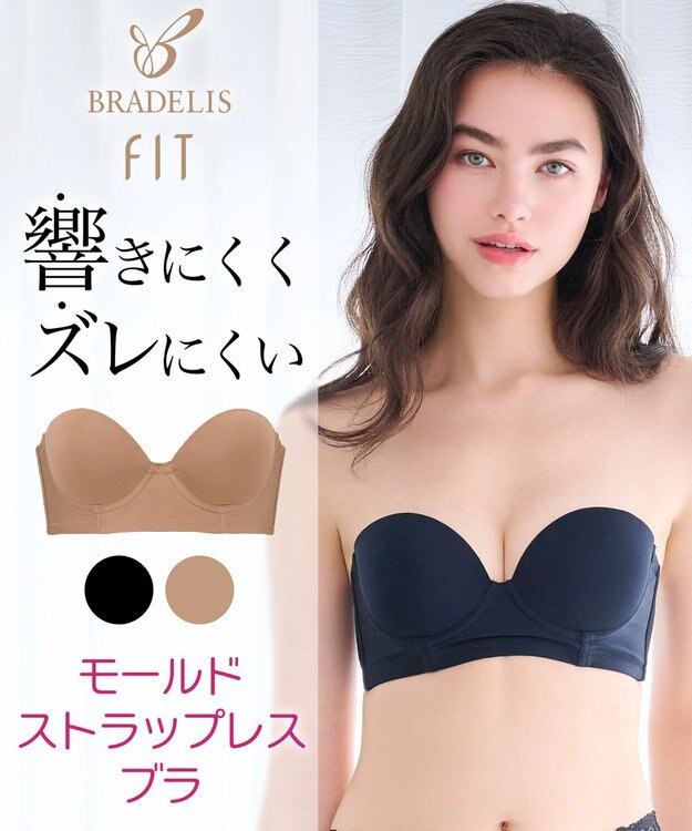 BRADELIS New York 【BRADELIS FIT】モールドストラップレスブラ ズレにくい 補正 ブラジャー  響きにくいカップ ブラック