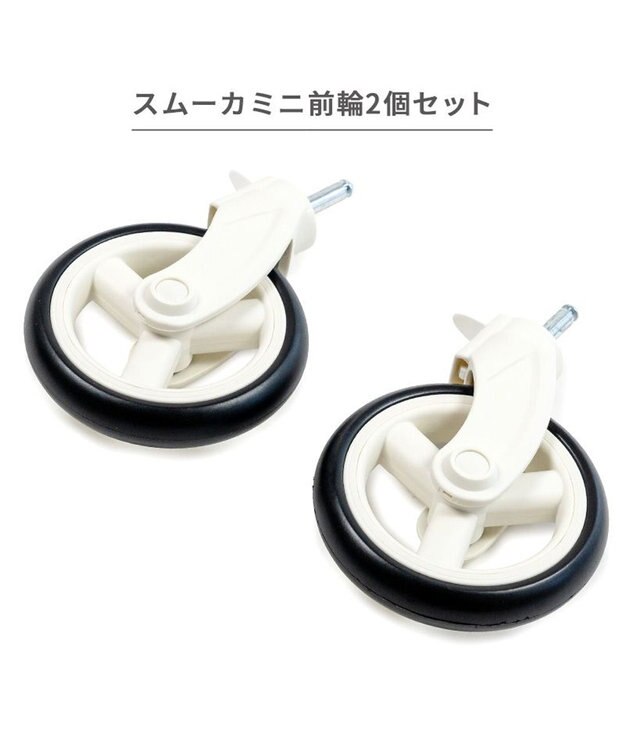PET PARADISE smooca mini  前輪セット 《ホワイト》 0