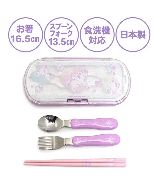 Mother garden マザーガーデン ユニコーン トリオセット お箸&スプーン&フォークセット 《ハピネス柄》 -