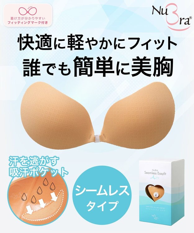 BRADELIS New York 【NuBra】ヌーブラ・シームレス イージーフィット エアリー モカ