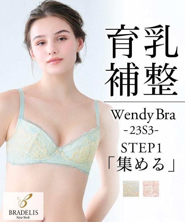 BRADELIS New York 【BRADELIS New York】ウェンディステップ１ブラ23S3　ふんわり包んでナチュラルなシルエットを作る補正ブラ ミント
