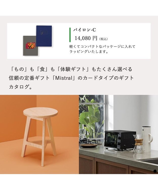 PRESENTERS ROOM Mistral(ミストラル) e-order choice(カードカタログ) ＜Byron(バイロン)＞ -