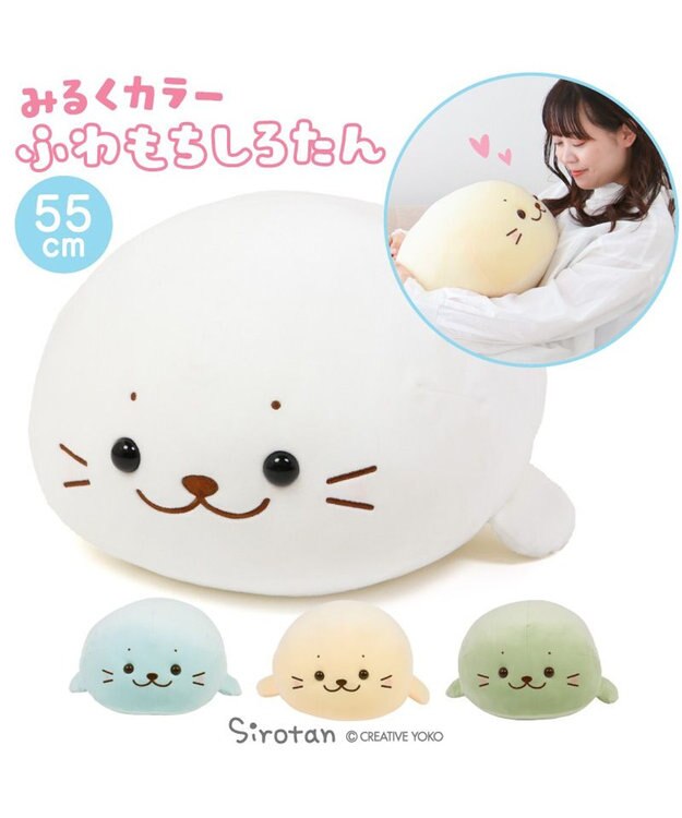 Mother garden しろたん ふわもち 抱き枕  55cm みるくカラー 《抹茶みるく》 単品 抹茶みるく