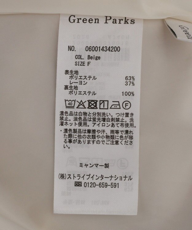 Green Parks イージーケアチェックボリュームスカート Beige