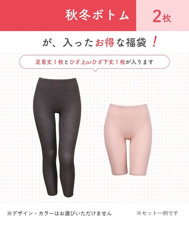 Wing 【2026年HAPPY BAG】ウイング 秋冬ボトム２枚セット その他