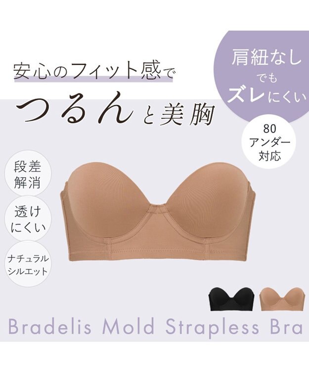 BRADELIS New York 【BRADELIS FIT】モールドストラップレスブラ ズレにくい 補正 ブラジャー  響きにくいカップ モカベージュ